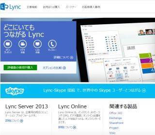 東芝グループ、Microsoft Lyncを採用 - KDDIと日本MSが導入支援