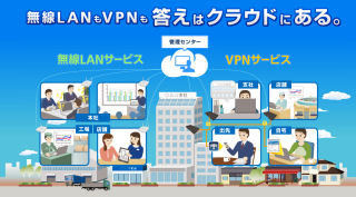 ソフトバンクBB、法人向けに無線LANとVPNの構築サービス