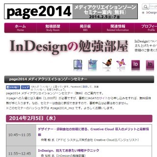 東京都・池袋でIndesignの時短テクニックなどを教える出版業界向けセミナー