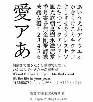 凸版印刷、電子出版コンテンツを読みやすくする新書体「本文用明朝体」