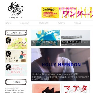 短編アニメーションの総合情報サイト「tampen.jp」がオープン