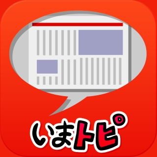 goo、今話題のトピックスがわかるAndroidアプリ「いまトピ」