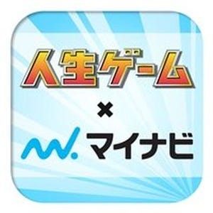 マイナビ、無料ゲームアプリ「人生ゲーム×マイナビ」を発表