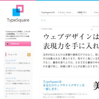 ヒラギノフォントをモリサワのWebフォントサービス「TypeSquare」で提供