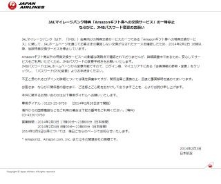 JALのWebサイトで不正ログイン被害 - 被害規模などは不明