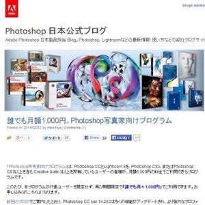 アドビ、Photoshopが月額1,000円で使えるプランを再び全ユーザーに解放