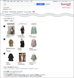 ヤフー、ZOZOTOWNやiQONの商品情報が表示される「ファッション検索機能」