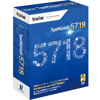 フォントソフト「TypeMuseumシリーズ」2製品を発売 - ダイナコムウェア