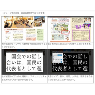 教材用電子書籍ビューワ 「PUBLUSRReader for Education」、東京書籍が採用
