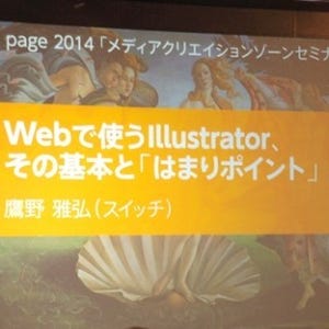 マルチデバイス時代、IllustratorでのWeb素材制作を効率化する - 「Webで使うIllustrator、その基本とはまりポイント」