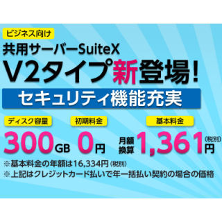 NTTPC、共用サーバーをリニューアル - 充実のセキュリティ機能を標準で提供