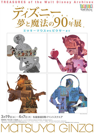 東京都・銀座にて、ディズニーの90年間を貴重なアイテムで振り返る企画展