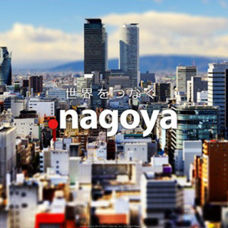 国内初の地理的名称トップレベルドメイン「.nagoya」、運営業務開始