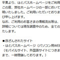 はとバスのWebサイトが改ざん被害 - 閲覧者にウイルス感染の恐れ