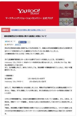 ヤフー、京都銀行以外に名古屋銀行とWebMoneyの偽広告配信を確認