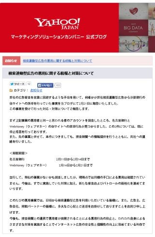 ヤフー、京都銀行以外に名古屋銀行とWebMoneyの偽広告配信を確認