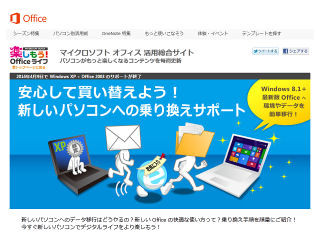 マイクロソフト、Windows XPからWindows 8.1への無償移行サポート開始