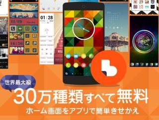 ヤフー、Androidホーム着せ替えアプリと連携 - 人気コミックとタイアップ