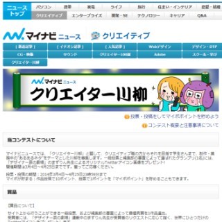 賞品はまずりん描き下ろしのアイコン画像!「クリエイター川柳」募集開始