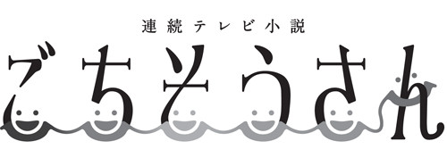 Nhk連続テレビ小説 ごちそうさん のop映像はサカナクションのpvがヒントになっていた Tech