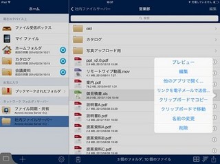 アクロニス、企業向け統合Mobile Content Management