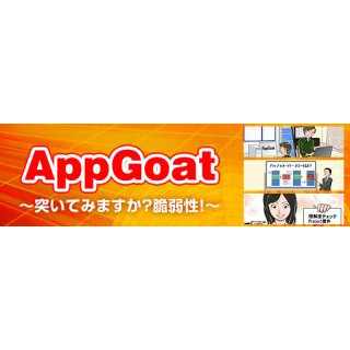 IPA、脆弱性体験学習ツールの機能を拡張 - 脆弱性修正の演習などを追加