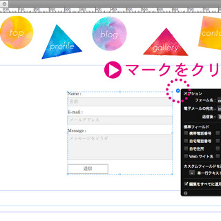 コンタクトフォームの設置から色変更まで簡単操作で完了! - Adobe Muse体験記(11)
