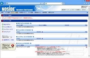 NTT、社内で利用禁止・制限するソフトの有無を自動診断するソリューション