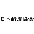 日本新聞協会、「2013年全国メディア接触・評価調査」の結果を発表