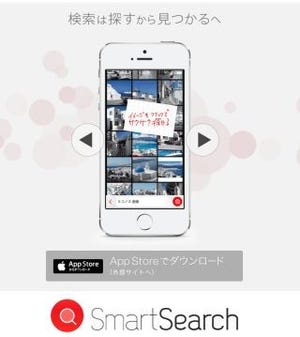 ヤフー、"スマホ時代の検索"に最適化したiPhoneアプリ「Smart Search」公開