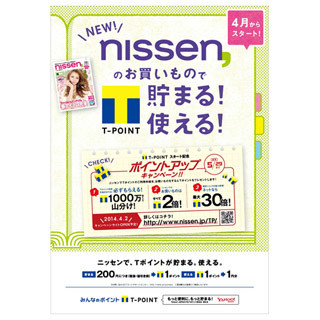 Tポイント・ジャパン、ニッセンでTポイントサービス開始