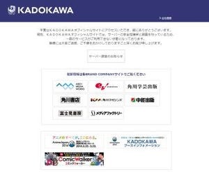 KADOKAWAサーバーに不正アクセス - フィッシングメールに悪用された可能性