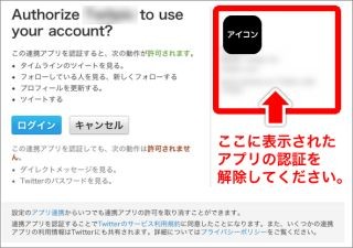 Twitter連携アプリ認証を利用した自動RTスパム - ヤフー騙るアカウントで