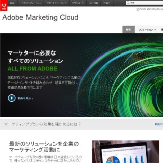 米アドビ、「Adobe Marketing Cloud」のモバイル向けソリューションを公開