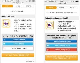 公衆無線LANのBBモバイルポイント、SNSアカウントでアクセスが可能に