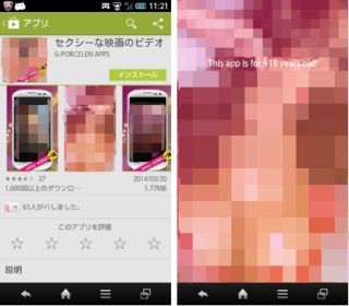 SNSアカウントIDを抜くセクシーアプリ - マカフィーが注意喚起