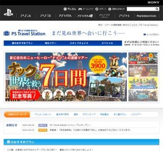 SCE、旅行事業を開始 - ナックと世界を救う7日間など多彩なツアーを提供