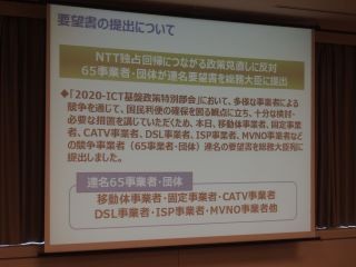 KDDIやソフトバンクら65団体、総務省にNTT独占回帰に反対する要望書を提出