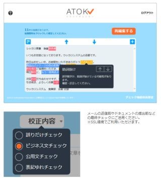 ATOK Pssport プレミアム向け文章校正サービス「ATOKクラウド文章校正」