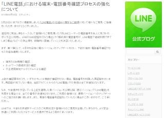 LINE電話、電話番号確認プロセスを強化へ - ネット上での批判受け | TECH （テックプラス）