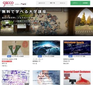 公開オンライン講座「gacco」、新講座の受講生募集を開始