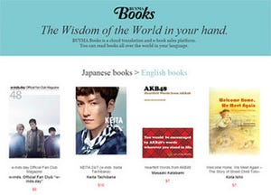 日本語書籍を翻訳して販売できるクラウドサービス「BUYMA Books」オープン