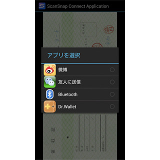 家計簿作成アプリ「Dr.Wallet」、ScanSnapと連携