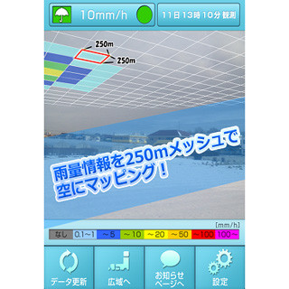 スマホアプリ「Go雨!探知機 -XバンドMPレーダ-」のAndroid版が登場