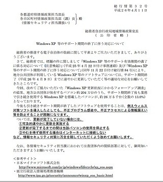 地方自治体のPCは13%がWindows XP - 26万5000台が継続利用予定