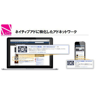 App2goとシーエー・モバイル、ネイティブ広告ネットワーク「NATS」を提供