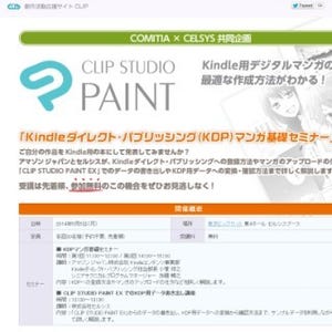 東京都・お台場でAmazonの講師が解説するKindle用マンガの無料セミナー開催