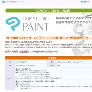 東京都・お台場でAmazonの講師が解説するKindle用マンガの無料セミナー開催