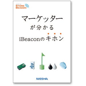 日本写真印刷、「iBeaconの基本」ガイドブックを配布