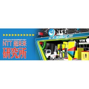 NTT、ニコニコ超会議3に「NTT超未来研究所」を出展